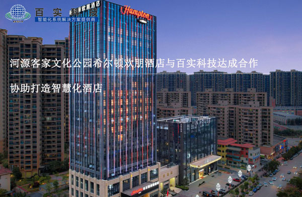 酒店智能化管理系統(tǒng)、智慧酒店建設(shè)、智慧酒店案例、智能化酒店管理系統(tǒng)